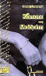 ΚΑΠΟΤΕ ΣΤΗ ΜΑΔΡΙΤΗ NIGRA