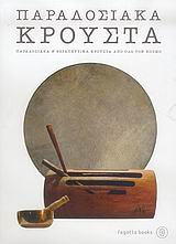 ΠΑΡΑΔΟΣΙΑΚΑ ΚΡΟΥΣΤΑ ΠΑΡΑΔΟΣΙΑΚΑ ΚΑΙ ΘΕΡΑΠΕΥΤΙΚΑ ΚΡΟΥΣΤΑ ΑΠΟ ΟΛΟ ΤΟΝ ΚΟΣΜΟ 2Η ΕΚΔΟΣΗ