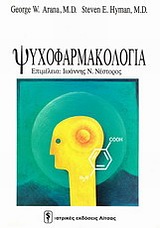 ΨΥΧΟΦΑΡΜΑΚΟΛΟΓΙΑ