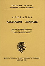 ΑΛΕΞΑΝΔΡΟΥ ΑΝΑΒΑΣΙΣ ΒΙΒΛΙΑ Δ-Ζ