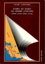 ΜΝΗΜΕΣ ΚΑΙ ΣΕΛΙΔΕΣ ΤΗΣ ΕΘΝΙΚΗΣ ΑΝΤΙΣΤΑΣΗΣ ΑΓΡΙΝΙΟ, ΔΥΤΙΚΗ ΣΤΕΡΕΑ ΕΛΛΑΔΑ