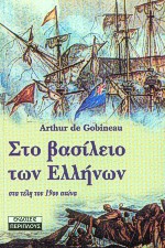 ΣΤΟ ΒΑΣΙΛΕΙΟ ΤΩΝ ΕΛΛΗΝΩΝ ΣΤΑ ΤΕΛΗ ΤΟΥ 19ΟΥ ΑΙΩΝΑ ΕΛΛΗΝΙΚΗ ΙΣΤΟΡΙΑ: ΣΠΑΝΙΑ ΚΕΙΜΕΝΑ