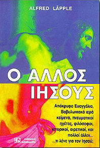 Ο ΑΛΛΟΣ ΙΗΣΟΥΣ ΑΠΟΚΡΥΦΑ ΕΥΑΓΓΕΛΙΑ, ΒΑΒΥΛΩΝΙΑΚΑ ΙΕΡΑ ΚΕΙΜΕΝΑ, ΠΝΕΥΜΑΤΙΚΟΙ ΗΓΕΤΕΣ, ΦΙΛΟΣΟΦΟΙ, ΙΣΤΟΡΙΚΟΙ, ΑΙΡΕΤΙΚΟΙ ΚΑΙ ΠΟΛΛΟΙ ΑΛΛΟΙ. . . ΤΙ ΛΕΝΕ ΓΙΑ ΤΟ