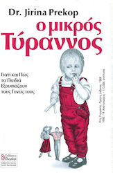 ΑΓΩΓΗ Ο ΜΙΚΡΟΣ ΤΥΡΑΝΝΟΣ ΓΙΑΤΙ ΚΑΙ ΠΩΣ ΤΑ ΠΑΙΔΙΑ ΕΞΟΥΣΙΑΖΟΥΝ ΤΟΥΣ ΓΟΝΕΙΣ ΤΟΥΣ