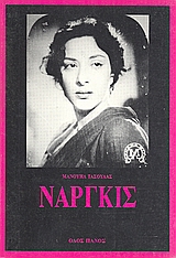 ΝΑΡΓΚΙΣ