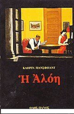 Η ΑΛΟΗ