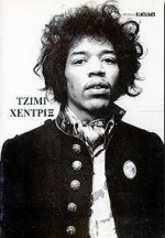 ΤΖΙΜΙ ΧΕΝΤΡΙΞ