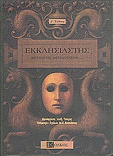 ΕΚΚΛΗΣΙΑΣΤΗΣ ΜΑΤΑΙΟΤΗΣ ΜΑΤΑΙΟΤΗΤΩΝ 2Η ΕΚΔΟΣΗ