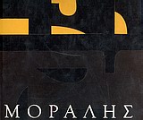 ΜΟΡΑΛΗΣ 2Η ΕΚΔΟΣΗ