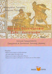 ΛΑΤΙΝΙΚΗ ΘΕΜΑΤΟΓΡΑΦΙΑ (ΤΡΙΤΟΣ ΤΟΜΟΣ) ΕΥΘΥ - ΑΝΤΙΣΤΡΟΦΟ