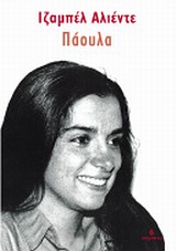 ΠΑΟΥΛΑ ΑΣΗΜΕΝΙΑ ΣΕΙΡΑ