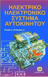 ΗΛΕΚΤΡΙΚΟ-ΗΛΕΚΤΡΟΝΙΚΟ ΣΥΣΤΗΜΑ ΑΥΤΟΚΙΝΗΤΩΝ