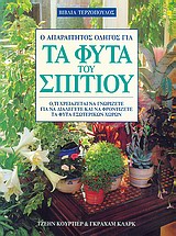Ο ΑΠΑΡΑΙΤΗΤΟΣ ΟΔΗΓΟΣ ΓΙΑ ΤΑ ΦΥΤΑ ΤΟΥ ΣΠΙΤΙΟΥ Ο,ΤΙ ΧΡΕΙΑΖΕΤΑΙ ΝΑ ΓΝΩΡΙΖΕΤΕ ΓΙΑ ΝΑ ΔΙΑΛΕΓΕΤΕ ΚΑΙ ΝΑ ΦΡΟΝΤΙΖΕΤΕ ΤΑ ΦΥΤΑ ΕΣΩΤΕΡΙΚΩΝ ΧΩΡΩΝ