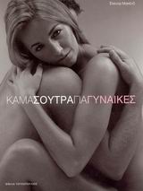 ΚΑΜΑ ΣΟΥΤΡΑ ΓΙΑ ΓΥΝΑΙΚΕΣ
