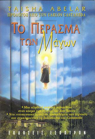 ΤΟ ΠΕΡΑΣΜΑ ΤΩΝ ΜΑΓΩΝ