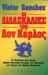 ΟΙ ΔΙΔΑΣΚΑΛΙΕΣ ΤΟΥ ΔΟΝ ΚΑΡΛΟΣ ΤΟ ΜΟΝΑΔΙΚΟ ΣΤΟΝ ΚΟΣΜΟ ΠΛΗΡΕΣ ΕΓΧΕΙΡΙΔΙΟ ΘΕΩΡΙΑΣ ΚΑΙ ΠΡΑΚΤΙΚΗΣ ΤΩΝ ΕΡΓΩΝ ΤΟΥ ΚΑΡΛΟΣ ΚΑΣΤΑΝΕΝΤΑ