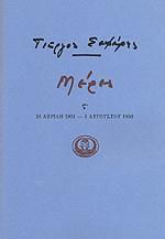 . ΜΥΘΙΣΤΟΡΗΜΑ