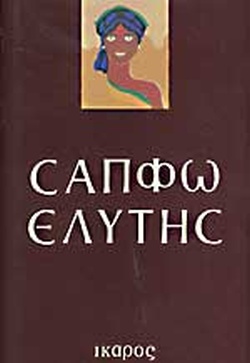 ΣΑΠΦΩ 3Η ΕΚΔΟΣΗ