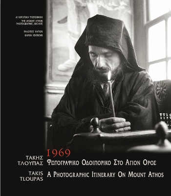 1969 ΦΩΤΟΓΡΑΦΙΚΟ ΟΔΟΙΠΟΡΙΚΟ ΣΤΟ ΑΓΙΟΝ ΟΡΟΣ ΔΙΓΛΩΣΣΟ