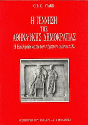 Η ΓΕΝΝΗΣΗ ΤΗΣ ΑΘΗΝΑΙΚΗΣ ΔΗΜΟΚΡΑΤΙΑΣ Η ΕΚΚΛΗΣΙΑ ΚΑΤΑ ΤΟΝ ΠΕΜΠΤΟ ΑΙΩΝΑ Π.Χ. 2Η ΕΚΔΟΣΗ