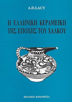 Η ΕΛΛΗΝΙΚΗ ΚΕΡΑΜΕΙΚΗ ΤΗΣ ΕΠΟΧΗΣ ΤΟΥ ΧΑΛΚΟΥ 3Η ΕΚΔΟΣΗ