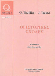 ΟΙ ΙΣΤΟΡΙΚΕΣ ΣΧΟΛΕΣ (QUE SAIS-JE? -TΙ ΞΕΡΩ) QUE SAIS-JE?=ΤΙ ΞΕΡΩ;