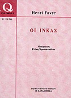 ΟΙ ΙΝΚΑΣ QUE SAIS-JE?=ΤΙ ΞΕΡΩ;