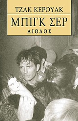 ΜΠΙΓΚ ΣΕΡ