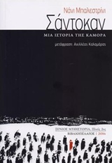 ΣΑΝΤΟΚΑΝ ΜΙΑ ΙΣΤΟΡΙΑ ΤΗΣ ΚΑΜΟΡΑ ΞΕΝΙΟΣ ΜΥΘΙΣΤΟΡΙΑ: ΠΛΟΥΣ 2ΟΣ 1Η ΕΚΔΟΣΗ