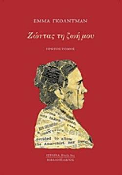 ΖΩΝΤΑΣ ΤΗ ΖΩΗ ΜΟΥ