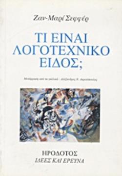 ΤΙ ΕΙΝΑΙ ΛΟΓΟΤΕΧΝΙΚΟ ΕΙΔΟΣ;