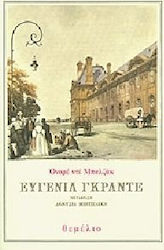 ΕΥΓΕΝΙΑ ΓΚΡΑΝΤΕ 2Η ΕΚΔΟΣΗ
