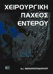 ΧΕΙΡΟΥΡΓΙΚΗ ΠΑΧΕΟΣ ΕΝΤΕΡΟΥ