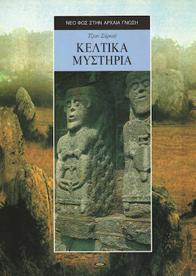 ΚΕΛΤΙΚΑ ΜΥΣΤΗΡΙΑ Η ΑΡΧΑΙΑ ΘΡΗΣΚΕΙΑ