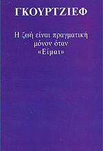 Η ΖΩΗ ΕΙΝΑΙ ΠΡΑΓΜΑΤΙΚΗ ΜΟΝΟΝ ΟΤΑΝ ΕΙΜΑΙ ΤΡΙΤΗ ΣΕΙΡΑ 4Η ΕΚΔΟΣΗ