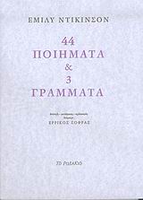 44 ΠΟΙΗΜΑΤΑ ΚΑΙ 3 ΓΡΑΜΜΑΤΑ 1Η ΕΚΔΟΣΗ