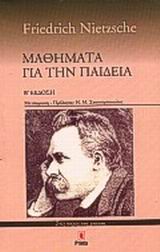 ΜΑΘΗΜΑΤΑ ΓΙΑ ΤΗΝ ΠΑΙΔΕΙΑ ΣΤΙΣ ΠΗΓΕΣ ΤΗΣ ΓΝΩΣΗΣ 3Η ΕΚΔΟΣΗ