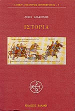 ΙΣΤΟΡΙΑ