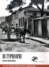 CD-ROM ΜΕ ΠΕΝΤΕ ΤΡΑΓΟΥΔΙΑ ΕΜΠΝΕΥΣΜΕΝΑ ΑΠΟ ΤΟΥΣ ΓΥΡΟΛΟΓΟΥΣ, ΕΡΜΗΝΕΥΜΕΝΑ ΑΠΟ ΤΟΝ ΜΠΑΜΠΗ ΤΣΕΡΤΟ ΟΙ ΓΥΡΟ ΤΡΙΑΝΤΑ ΠΕΝΤΕ ΕΠΑΓΓΕΛΜΑΤΑ ΤΟΥ ΔΡΟΜΟΥ ΠΟΥ ΧΑΘΗΚΑΝ 