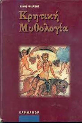 ΚΡΗΤΙΚΗ ΜΥΘΟΛΟΓΙΑ
