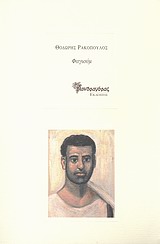 ΦΑΓΙΟΥΜ ΣΥΓΧΡΟΝΗ ΕΛΛΗΝΙΚΗ ΠΟΙΗΣΗ 1Η ΕΚΔΟΣΗ