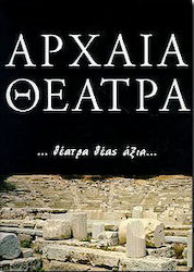ΑΡΧΑΙΑ ΘΕΑΤΡΑ ΘΕΑΤΡΑ ΘΕΑΣ ΑΞΙΑ ΘΕΑΤΡΑ ΘΕΑΣ ΑΞΙΑ