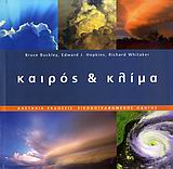 ΚΑΙΡΟΣ ΚΑΙ ΚΛΙΜΑ ΕΙΚΟΝΟΓΡΑΦΗΜΕΝΟΣ ΟΔΗΓΟΣ