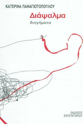 ΔΙΑΨΑΛΜΑ