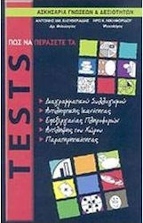 TEST ΔΙΑΓΡΑΜΜΑΤΙΚΟΥ ΣΥΛΛΟΓΙΣΜΟΥ
