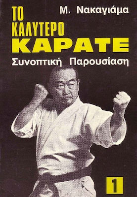 ΤΟ ΚΑΛΥΤΕΡΟ ΚΑΡΑΤΕ 1 (ΣΥΝΟΠΤΙΚΗ ΠΑΡΟΥΣΙΑΣΗ)