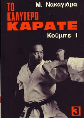 ΤΟ ΚΑΛΥΤΕΡΟ ΚΑΡΑΤΕ 3 ΚΟΥΜΙΤΕ 1