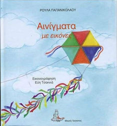ΑΙΝΙΓΜΑΤΑ ΜΕ ΕΙΚΟΝΕΣ ΝΟ 3