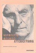 ΑΥΤΟΒΙΟΓΡΑΦΙΑ - ΝΟΡΜΠΕΡΤΟ ΜΠΟΜΠΙΟ
