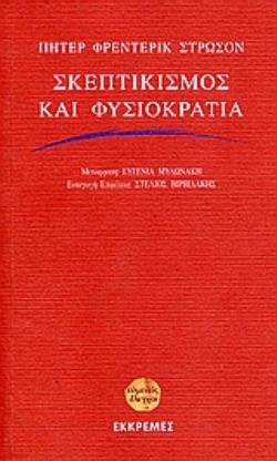 ΣΚΕΠΤΙΚΙΣΜΟΣ ΚΑΙ ΦΥΣΙΟΚΡΑΤΙΑ ΠΗΤΕΡ ΦΡΕΝΤΕΡΙΚ ΣΤΡΩΣΟΝ